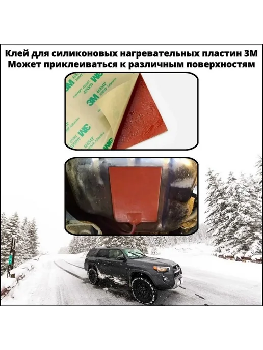 Силиконовый нагреватель двигателя и гидробака 250 Вт, 250 Вт, фото 3