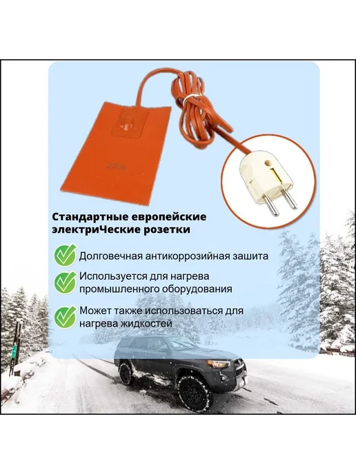 Силиконовый нагреватель двигателя и гидробака 250 Вт, 250 Вт, фото 5