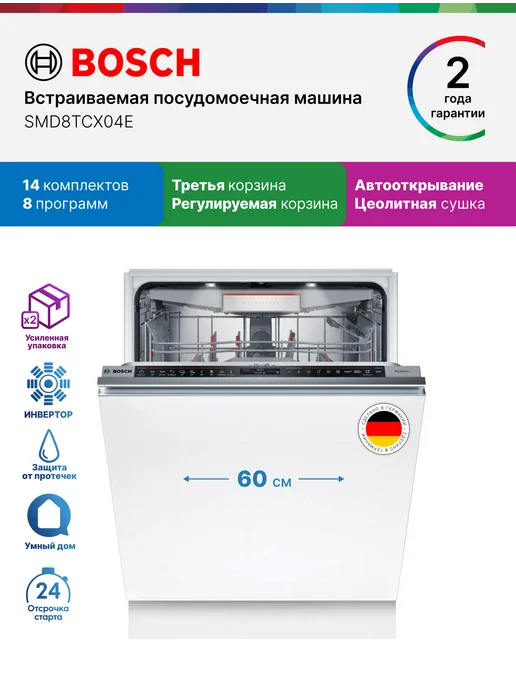 BOSCH Посудомоечная машина встраиваемая 60 см SMD8TCX04E, белый