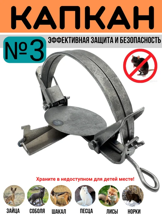 Kapkanets Капкан для крыс №3, серый