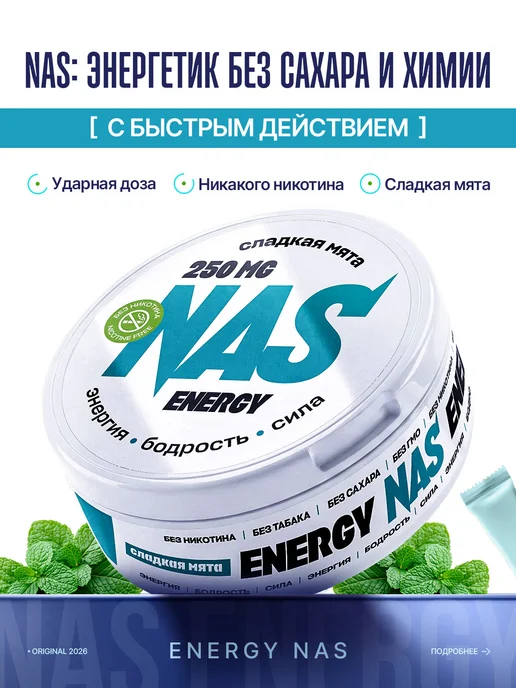 Энергетические кофеиновые паучи сухой энергетик сладкая мята, вариант