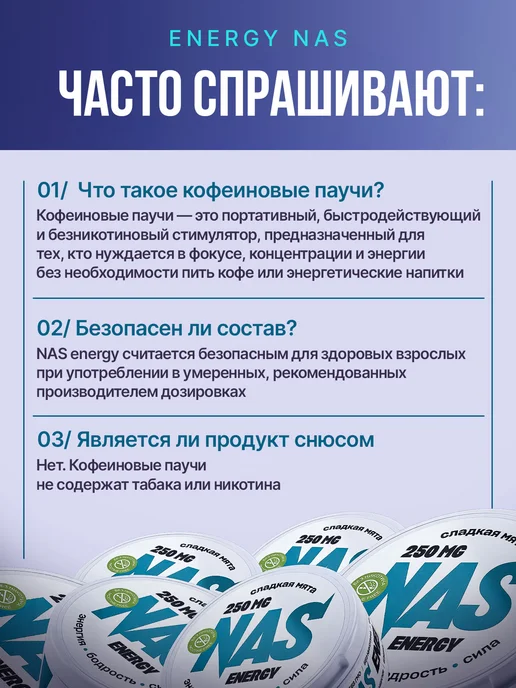Энергетические кофеиновые паучи сухой энергетик сладкая мята, вариант, фото 6