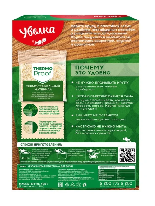 Увелка Ячневая крупа в пакетиках для варки 5х80 г 400 г, 5x80, 80 г, фото 3