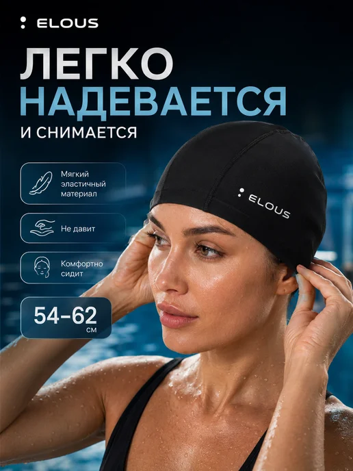 Elous Шапочка для плавания тканевая, черный, фото 3