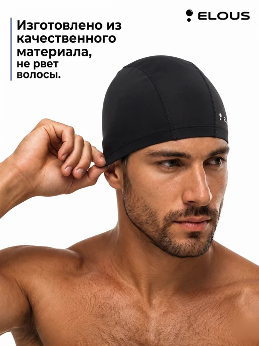 Elous Шапочка для плавания тканевая, черный, фото 4