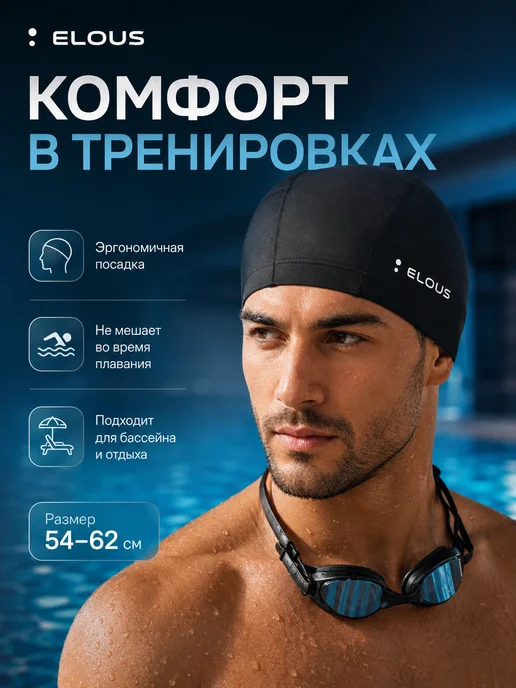 Elous Шапочка для плавания тканевая, черный, фото 6