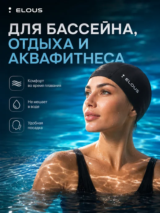 Elous Шапочка для плавания тканевая, черный, фото 7