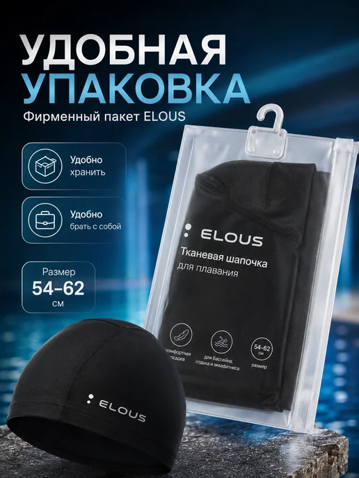 Elous Шапочка для плавания тканевая, черный, фото 8
