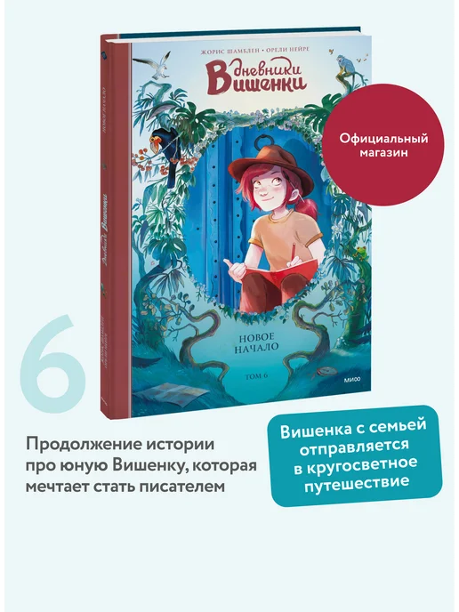 Издательство Манн, Иванов и Фербер Дневники Вишенки. Том 6. Новое начало, вариант