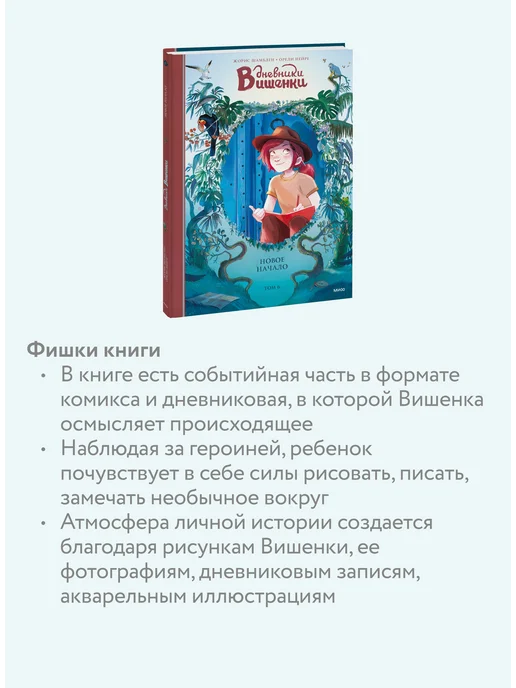 Издательство Манн, Иванов и Фербер Дневники Вишенки. Том 6. Новое начало, вариант, фото 2