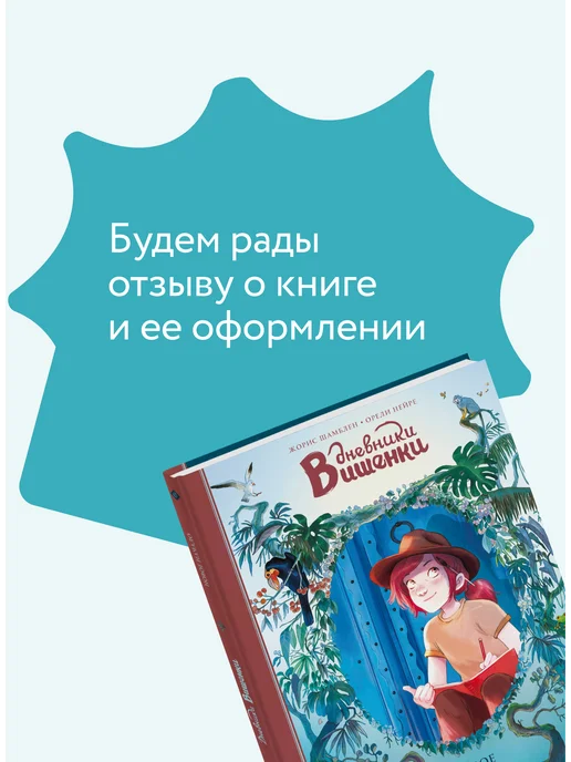 Издательство Манн, Иванов и Фербер Дневники Вишенки. Том 6. Новое начало, вариант, фото 4