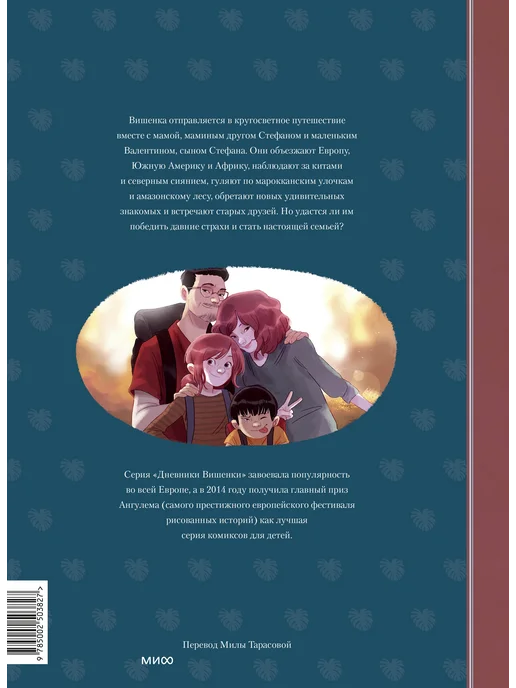 Издательство Манн, Иванов и Фербер Дневники Вишенки. Том 6. Новое начало, вариант, фото 7