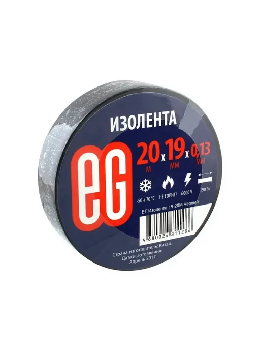 EG Изолента 19мм 20м, 20 м