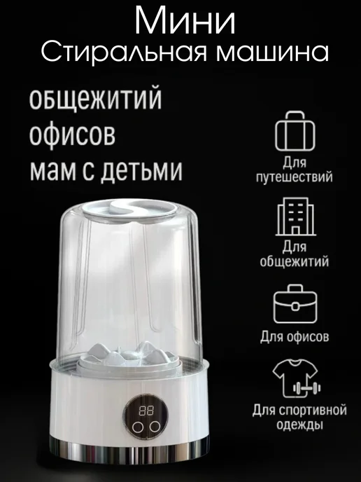 Портативная мини-машина для стирки, аккумулятор, для белья, вариант