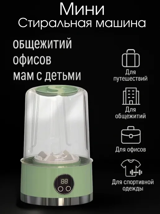 Портативная мини-машина для стирки, аккумулятор, для белья, зеленый