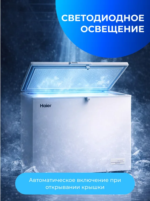 Haier Ларь морозильный HCE380RFC, 380 л, фото 4