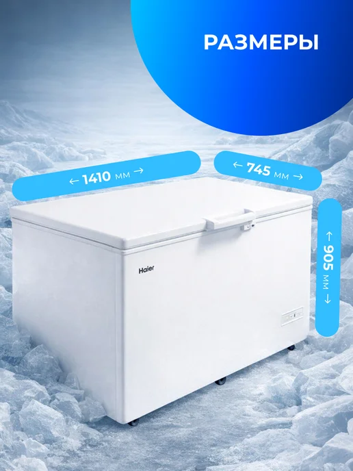 Haier Морозильная камера-ларь HCE430RFC с глухой крышкой, 428 л, 428 л, фото 8