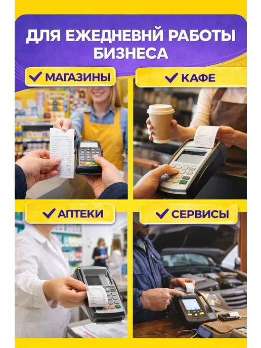 ЧЕКЛЕНТА ПЛЮС Чековая лента 57 мм 15 метров 24 шт, 15 м, 24 шт, фото 6