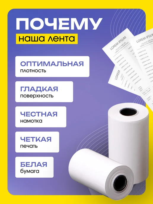 ЧЕКЛЕНТА ПЛЮС Чековая лента 57 мм 15 метров 24 шт, 15 м, 48 шт, фото 3