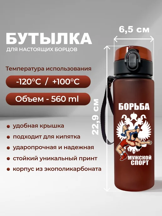 Aika "Яркость и стиль в спорте" Бутылка для воды "Борьба-мужской спорт", триколор, красный, фото 2