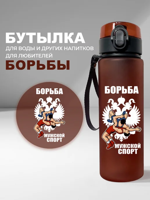 Aika "Яркость и стиль в спорте" Бутылка для воды "Борьба-мужской спорт", триколор, красный, фото 3