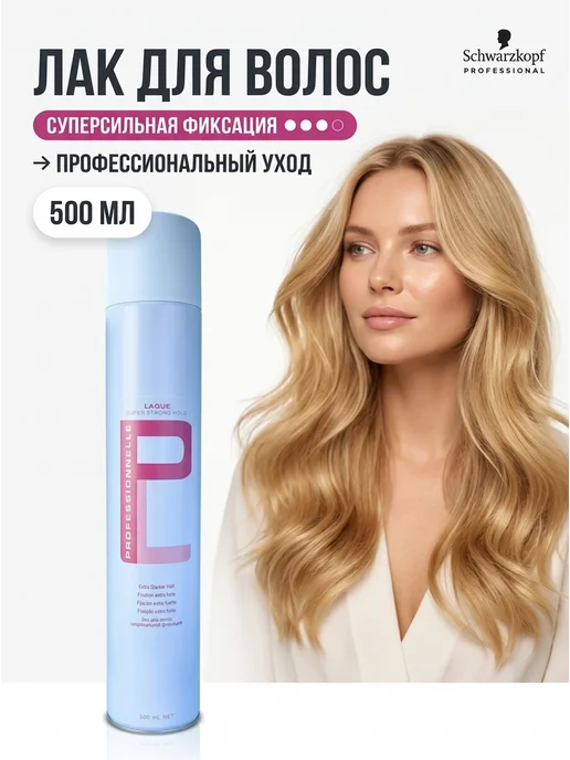 Schwarzkopf professional Professionnelle профессиональный лак для волос 500мл, 500 мл, фото 2