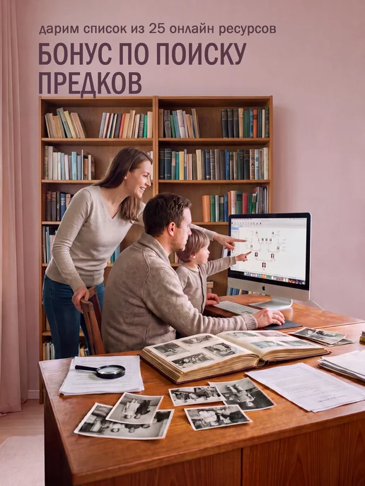 FAMILY ALBUM Семейное древо. Родословный плакат с наклейками, вариант, фото 4