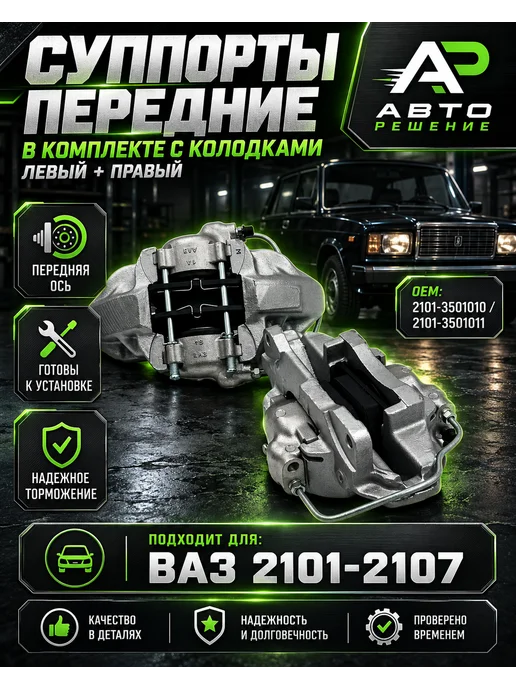 Тольятти Суппорт ВАЗ 2107, вариант
