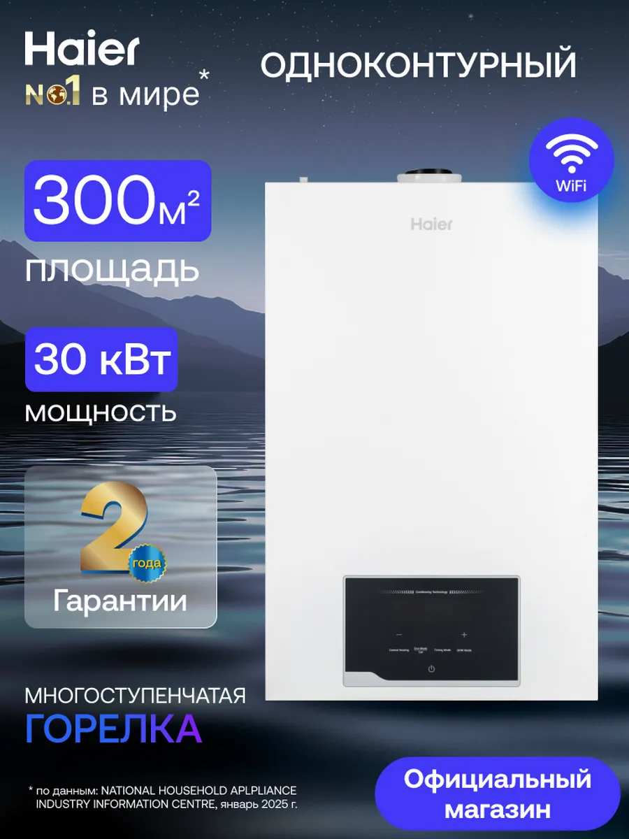Haier Котел газовый конденсационный GreenLine 1.30TiW, 30кВт WI-FI