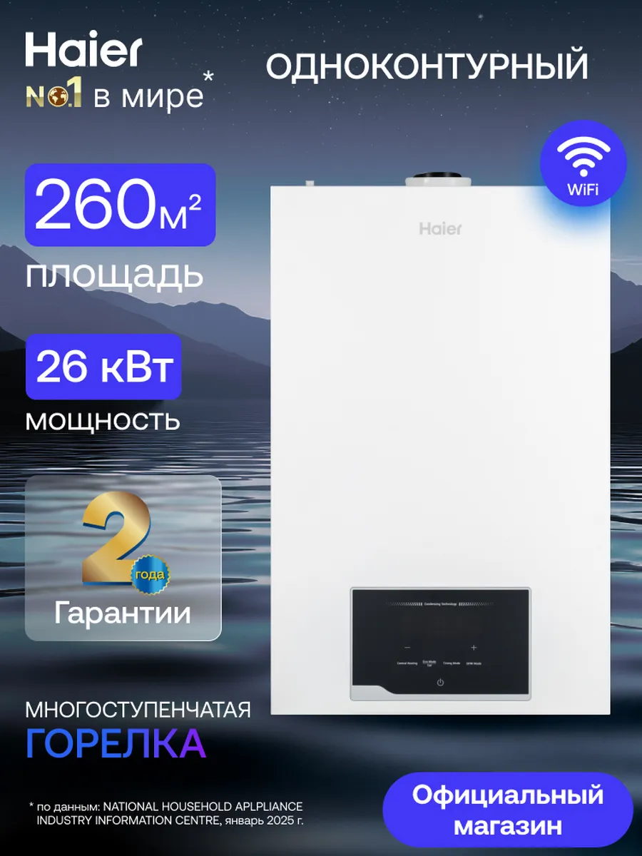 Haier Котел газовый конденсационный GreenLine 1.26TiW, 26кВт WI-FI