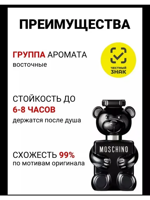 Духи Moschino Toy Воу мишка москино той бой 100мл, 100 мл, фото 6