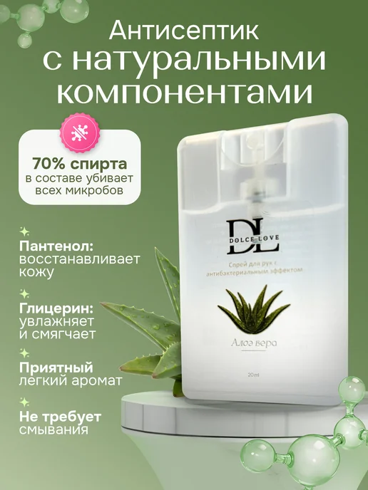 DOLCE LOVE Антисептик санитайзер карманный 20 мл 6 шт, 20 мл, 6 шт, фото 2