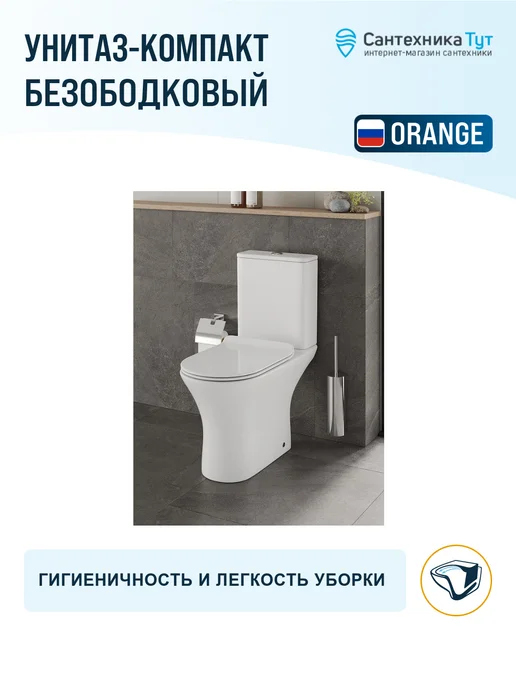 ORANGE Унитаз-компакт с бачком и сиденьем микролифт, оранжевый, фото 2