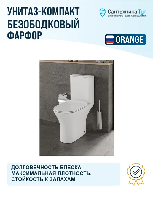 ORANGE Унитаз-компакт с бачком и сиденьем микролифт, оранжевый, фото 3