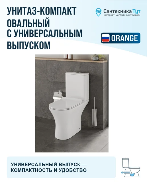 ORANGE Унитаз-компакт с бачком и сиденьем микролифт, оранжевый, фото 4
