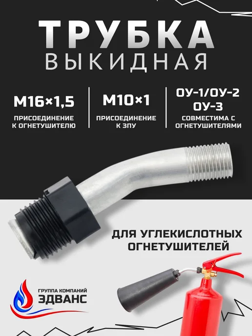 Трубка выкидная для ОУ, вариант