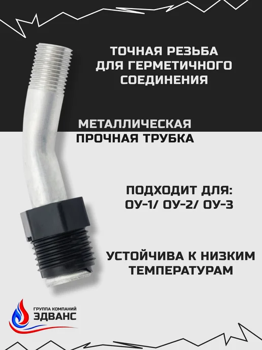 Трубка выкидная для ОУ, вариант, фото 3