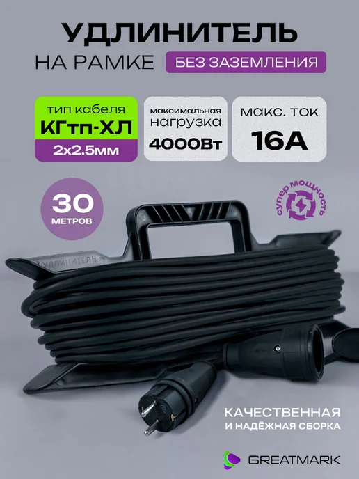 Greatmark Удлинитель на рамке для гирлянд 30 метров 2х1,5, 2x2.5, 30 м