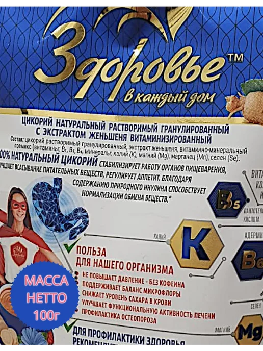 ВОКРУГ СВЕТА КК Цикорий Здоровье Селекционный гранулированный 300г, 255 г, фото 5