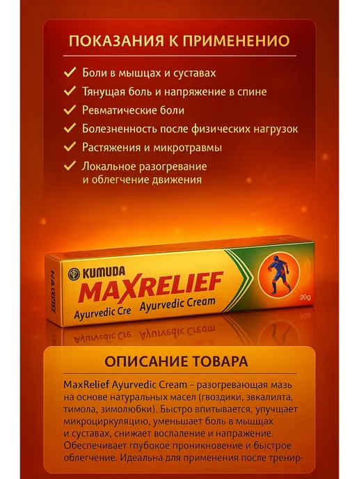 ЛАТИБЬЮТИФУЛ Обезболивающая мазь для суставов и мышц, вариант, фото 2