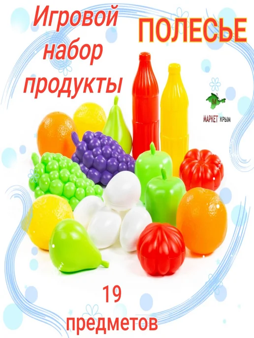Полесье Игрушечный набор продуктов, красный