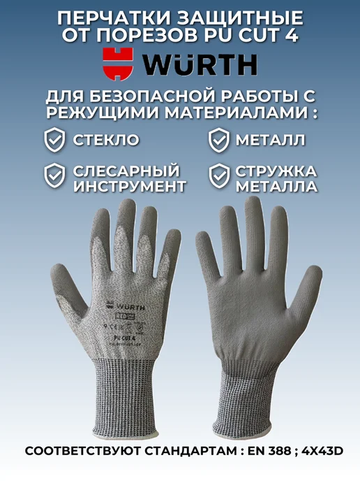 WURTH Перчатки защитные от порезов Вюрт PU CUT 4, серый