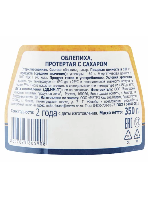 Прод-Акшн Облепиха протертая с сахаром, 350г, 350 г, фото 2