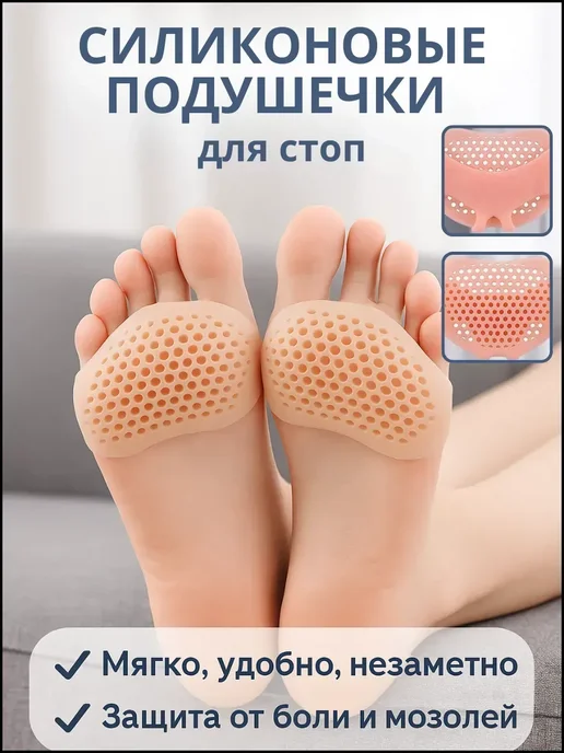 Замира2 Силиконовые подушечки для стоп, 2 шт
