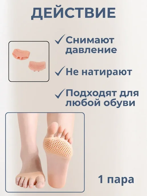 Замира2 Силиконовые подушечки для стоп, 2 шт, фото 2