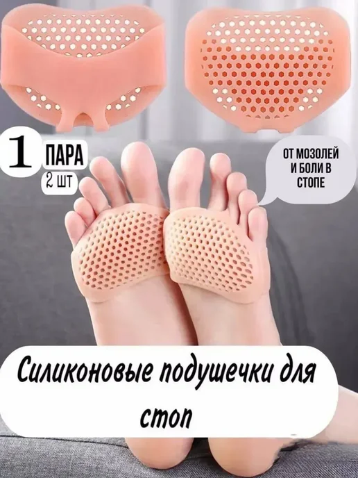 Замира2 Силиконовые подушечки для стоп, 2 шт, фото 4