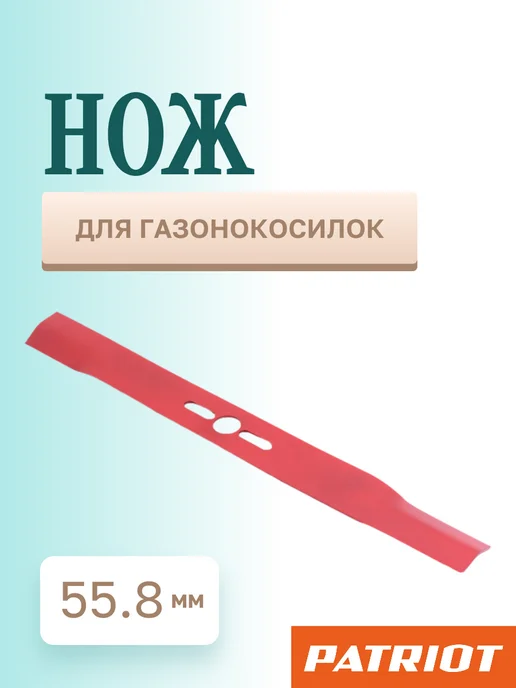 PATRIOT Нож для газонокосилок, 10 шт