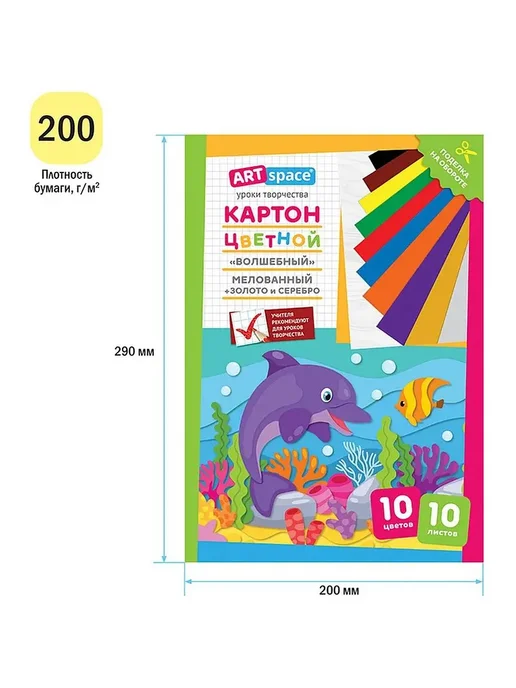 ArtSpace 2шт. Волшебный Дельфин Цветной картон A4, 10л, 10цв, 2 шт, 10 л, фото 3