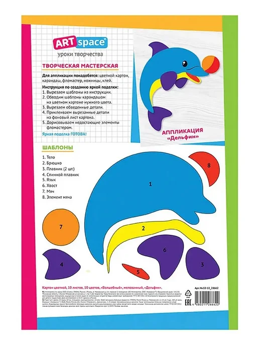 ArtSpace 2шт. Волшебный Дельфин Цветной картон A4, 10л, 10цв, 2 шт, 10 л, фото 4