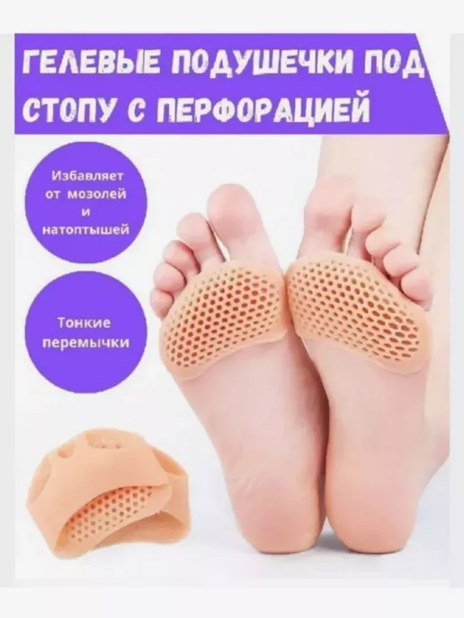 Силиконовые подушечки для стопы от мозолей и натоптышей, вариант